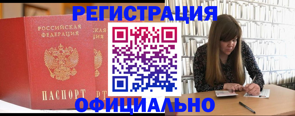 купить прописку в Соль-Илецке