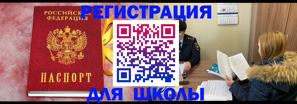 прописка 2025 в Соль-Илецке
